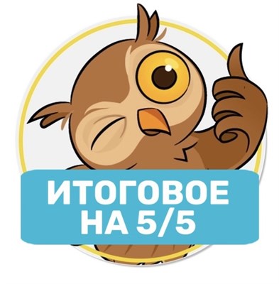 Итоговое на 5 из 5 без дедлайнов 2443953